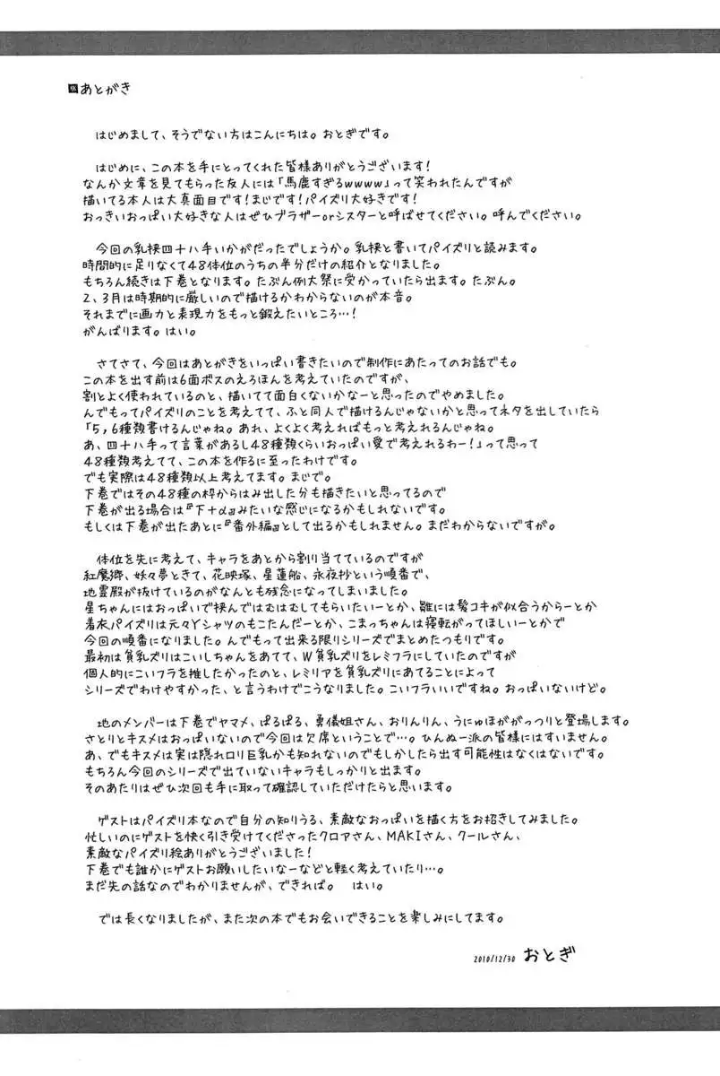 Touhou Paizuri 48 Techniques, Part 1