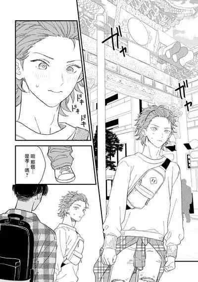 [Takuma] Zutto Kimi no Turn | 一直是你的回合 Ch. 1-6 [Chinese] [拾荒者汉化组] [Digital]