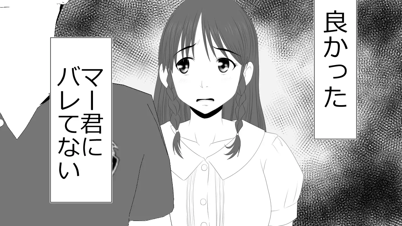 Kono Koto wa Kareshi ni wa Himitsu desu.