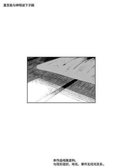 Kimi to Kodomo ga Dekiru made | 直至能与神明诞下子嗣