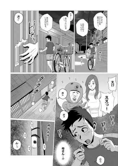 Single Mother no Haha ga Saikon Suru Sou desu