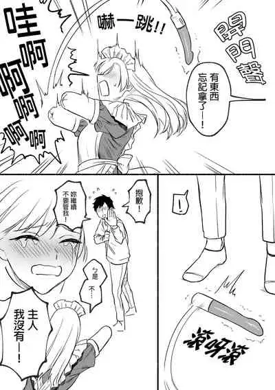 Kesson meido Rui | 殘缺女僕琉衣