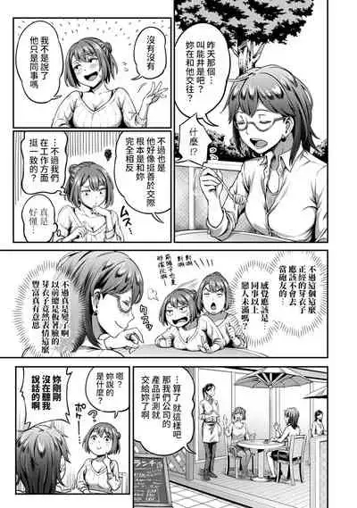 [Kameyama Shiruko] Shokuba de Sounyuu Happening!? - Dekoboko Combi no Hamarikata - Ch.9-18 [Chinese] [裸單騎漢化]