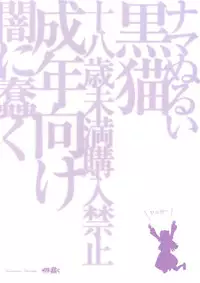 (C80) [Yami ni Ugomeku (Dokuro-san)] Namanurui Kuroneko +Paper (Ore no Imouto ga Konna ni Kawaii Wake ga Nai)