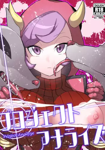 (COMIC1☆9) [Ebimashi (Ebina Ebi)] Project Analyze (Pokémon) [English] [Risette] [Incomplete]