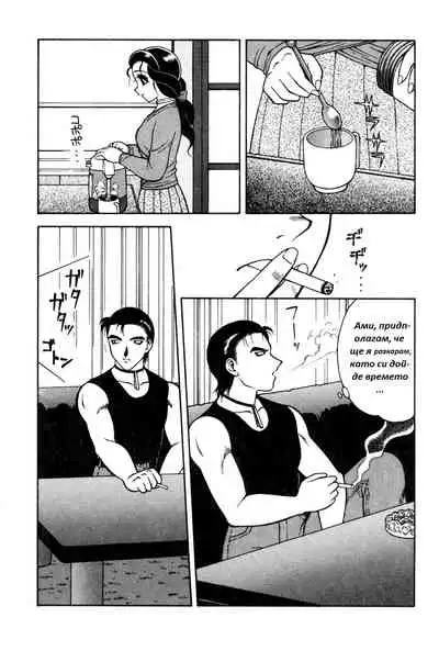 [Wolf Ogami] Night of Asters Ch. 01 / Нощ на Астри Чаптър 01 [Bulgarian]