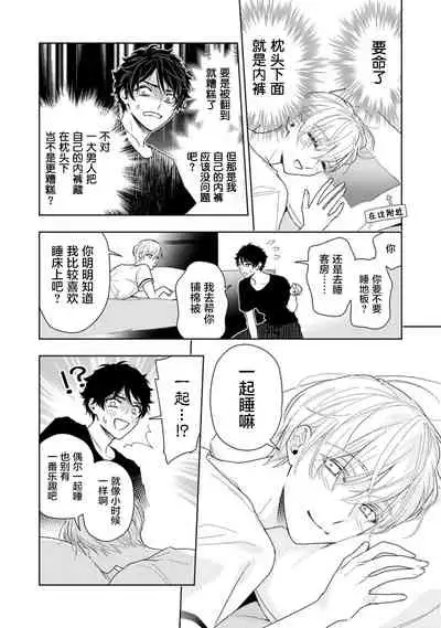 Aniki no ichiban Oishii Tokoro | 老哥最可口的部位 act.1—4