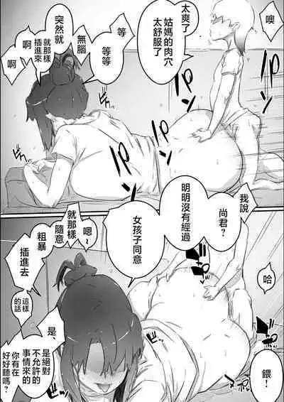 [Hirekatsu] Nao-kun, Oba-san to Sex Suru Part 2 -Natsuyasumi Kouhansen- | 尚君,和姑媽做愛Part2 -暑假的下半場- [Chinese]