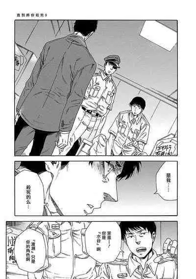 Boku ga Kimi o Korosu made | 直到将你杀死 Ch. 1-9