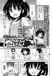 [Fuyuno Mikan] Mei-chan to Issho (COMIC LO 2015-07) [Chinese] [樱丘汉化组]