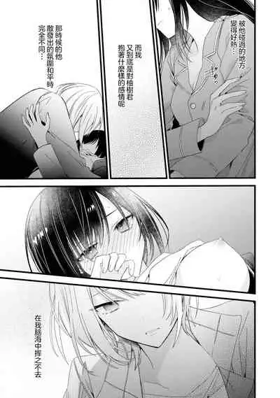 [Cocoa] Kimi no te de kawaiku naritai!~ Jendāresu danshi to no Hna gisō ren'ai ~ | 想要通过你的双手变得可爱！～和无性别男子的H伪装恋爱～: 1-4 [Chinese] [莉赛特汉化组]