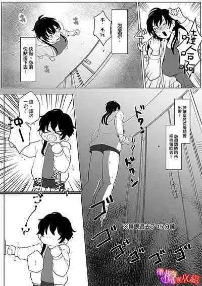 [Azumaya Manjuu]Ochite, Oborete, Nomikonde Yandere Osananajimi no Midarana Kyou Ai~02｜堕落、沉溺、被吞吃殆尽 病娇青梅竹马的淫乱狂爱~02 [橄榄汉化组]