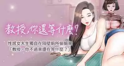 【周日连载】教授,你还等什么?(作者:madstart&耀安) 第1~13话