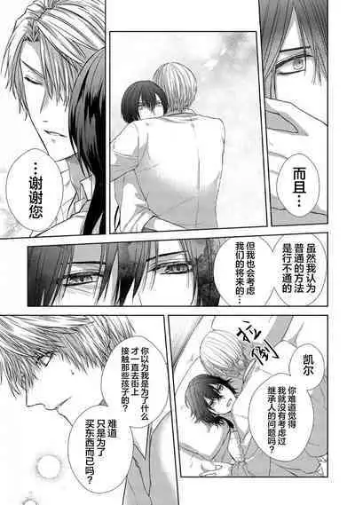 Sajou no Chou wa Torawaretai | 沙漠之蝶意欲被捕