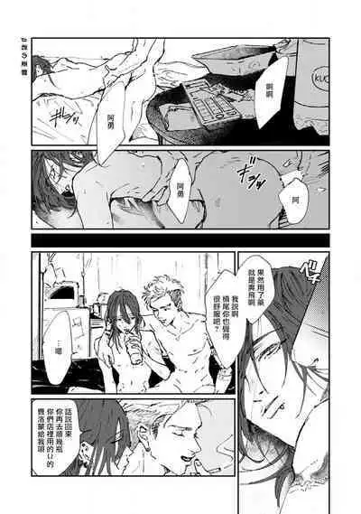 [miso] Nue no Naku Yoru ni | 于鵺啼之夜 Ch. 1-6 + 番外 [Chinese] [冒险者公会] [Digital] [完结]