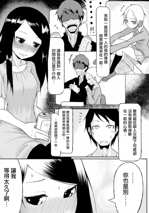 Senpai to Ore