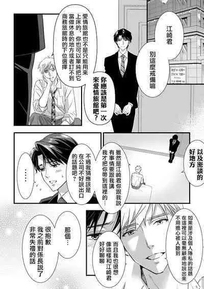 [Sayo Shigure (MIZUKI)] Tsuyudaku Ryman Monzetsu Heaven -Nureta LoveHo Hen- | 多汁小美人的快感天堂 —春潮翻涌爱情旅馆篇 + 绅士的情趣小玩具篇— [Chinese] [冒险者公会] [Digital]