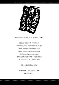 (COMIC1☆9) [IchigoSize (Natsume Eri)] Mou Boku de Iinjanai Darou ka! (Dungeon ni Deai o Motomeru no wa Machigatteiru Darou ka) [Chinese] [无毒汉化组]