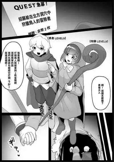 [トツポギ]我被鸡蛇兽娘石化后被迫当上了爸爸的故事[中国翻译]