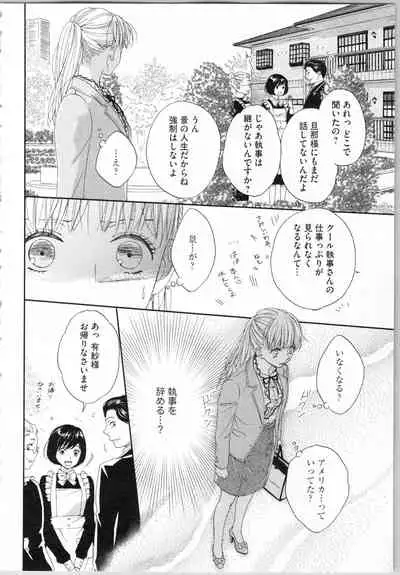 Koori no Shitsuji to Yuuwaku Otome Atsui Yubisaki de Toroke Sasete