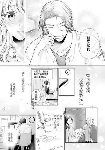 Dekiai moratoriamu outotsuna futari ga pea ni naru made | 溺爱,青涩 直到格差二人配平之时