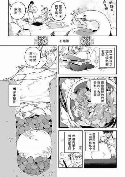 Sahara no Koufuku Mono | 撒哈拉的幸福者 Ch. 1-4