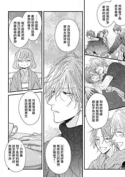 [Machida Tomato] Urisen Boy to Koisuru Onzoushi | 走肾兔儿爷与走心小少爷 Ch. 02-06+番外 [Chinese] [Digital] [完结]