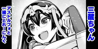 Sanzō chan to issho ni tore ni n gu