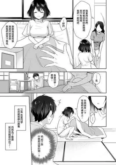 [Fuyuichi Monme] Amayakashi Jouzu no Nagasato-san ~ Hokenshitsu de Yoshi Yoshi Ecchi!~ Ch. 1-13 [Chinese] [裸單騎漢化]