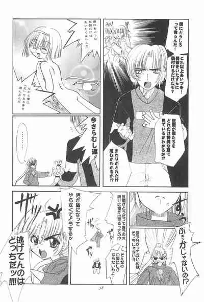 (C57) [Shinobi no Yakata (Iwama Yoshiki)] 8th of ace (Card Captor Sakura)