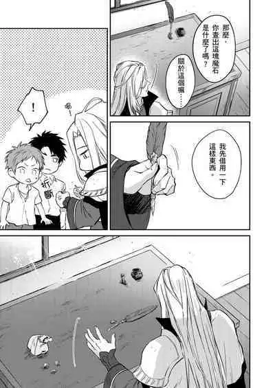 Shusendo Kishi ga Ore o Nakaseyou to Shiteimasu | 守財奴騎士對惹我哭感到樂在其中 Ch. 1-12