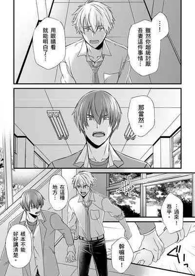 [Inainaka] Shihai sareru no ga Ore no Sei ~Iki kuruu you ni Shitsukerateta Karada~ | 調教遠比想像中更舒服～在他們的調教之下身體止不住高潮～ Ch. 1-8 [Chinese] [Decensored] [Digital]