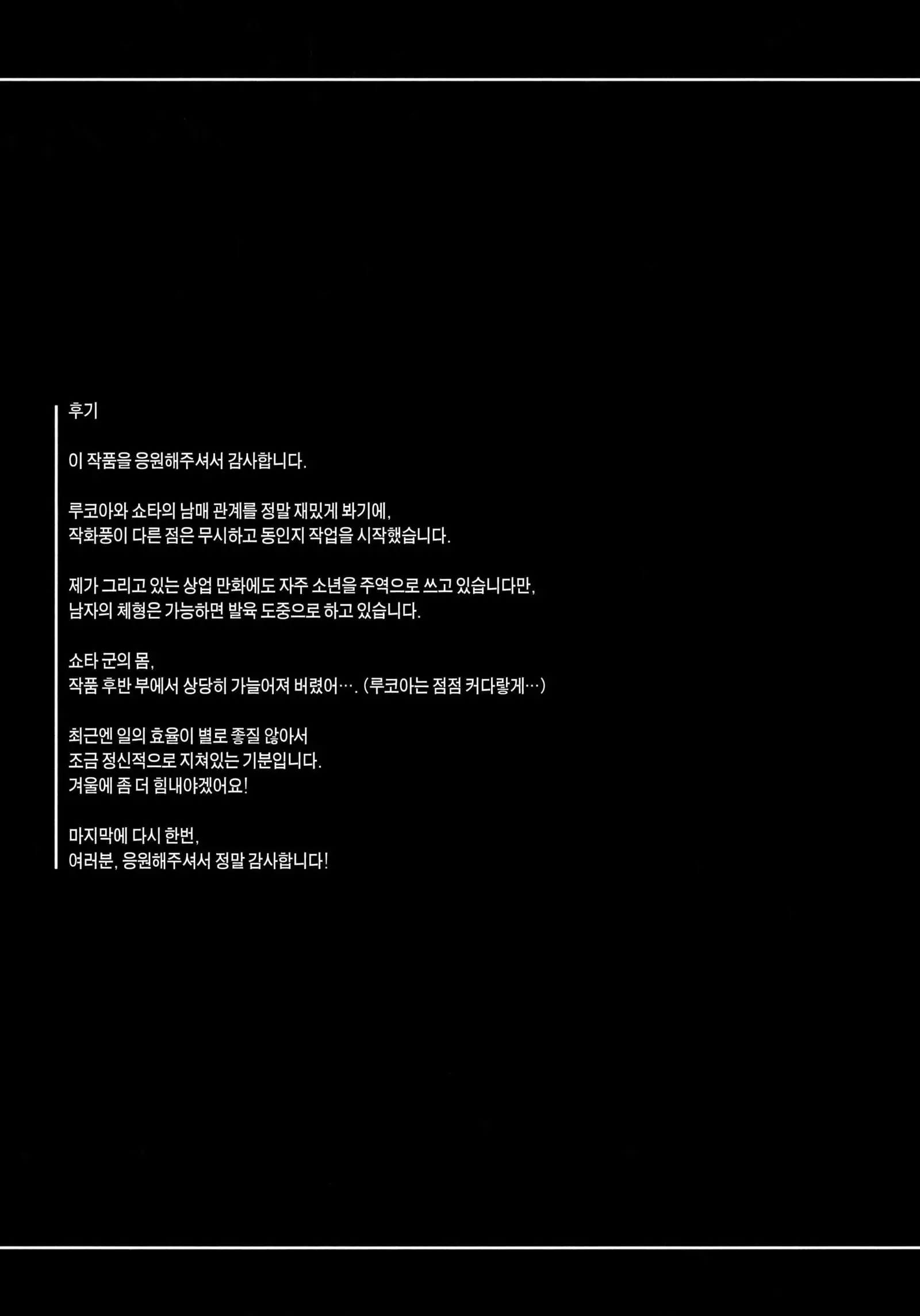 Shouta Kun-chi No Chijyo Dragon