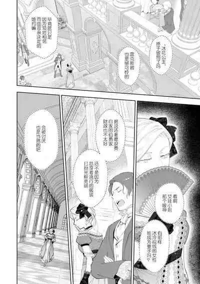 Konyaku Haki sareta Akuyaku Reijou, Ikemen Shisanka ni Kyuukon saremashita. | 被解除婚约的恶役千金,被帅哥资产家求婚了。 1
