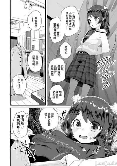 Kimi wa Oji-san to Sex suru Tame ni Umarete kitan da yo | 你就是为了和叔叔做爱出生的哟