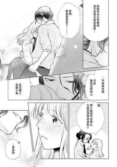 Dekiai moratoriamu outotsuna futari ga pea ni naru made | 溺爱,青涩 直到格差二人配平之时