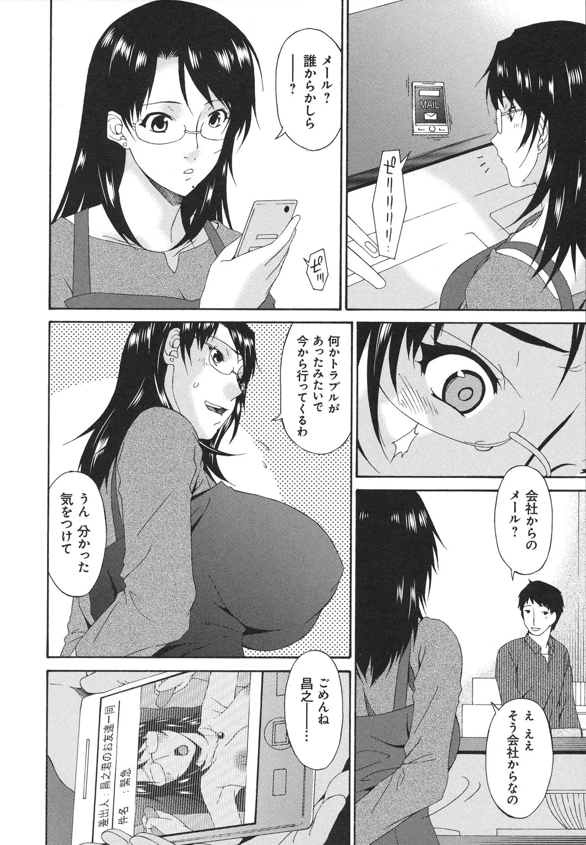 Boku no Kaasan wa Yuujin no Mesuinu ~ My Mother is My Friend's Slave