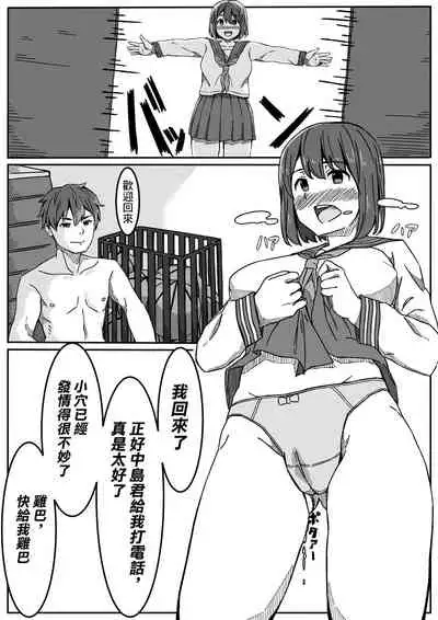 Inoue-san wa Netoraretai | 井上同學想被NTR