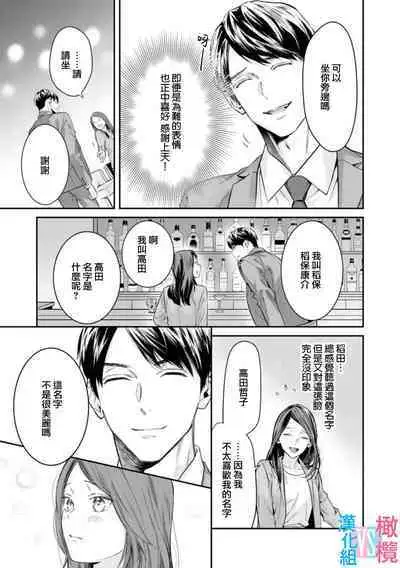 [Uehara Taichi] Zettai Kekkon suru Man vs Zettai Kekkon shinai Woman~01-04| 想结婚的男人vs不想结婚的女人~01-04话 [Chinese] [橄榄汉化组]