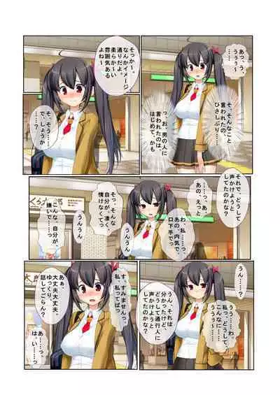 12ナンパ生ハメ♂♀出会ったその日に即ハメる!~童顔巨乳JKに中で出しちゃった!~ フルカラーコミック版