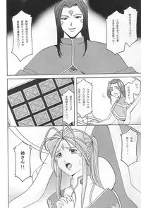 (C72) [Hoshino Kikaku (Hoshino Ryuichi)] Hoshino Don 2 - X file of goddess 01 - (Ah! My Goddess)