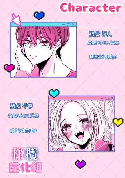 kyoudai da kedo sa re nakere ba etti zya nai yo ne|虽然是姐弟 但不插入的话 就不算 做爱了吧