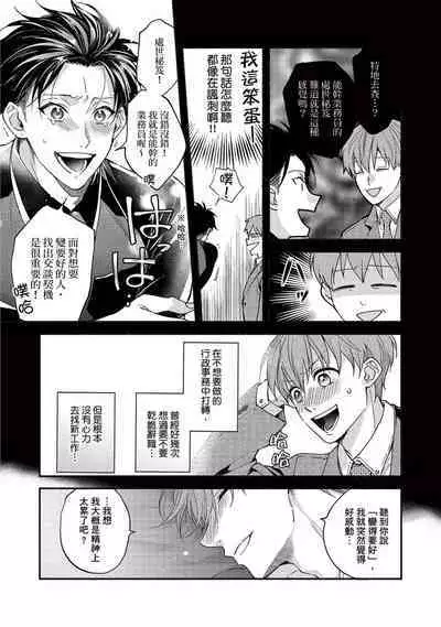 [Sabamiso] Sex Sales Driver Ch.1 - 10 | 送貨員的做愛服務請簽收吧！第1-10话 (G-Lish Comics) [Chinese] [Digital]