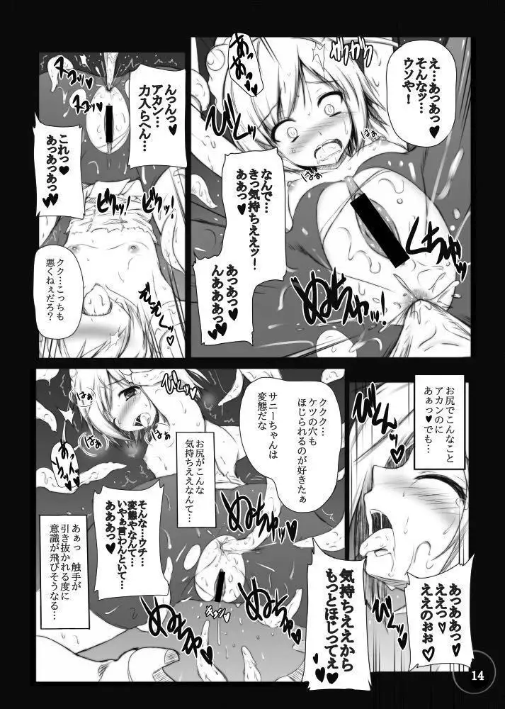Bad End Extacy