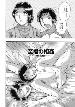 Etsubo ~Soukan Ai ni Oborete~