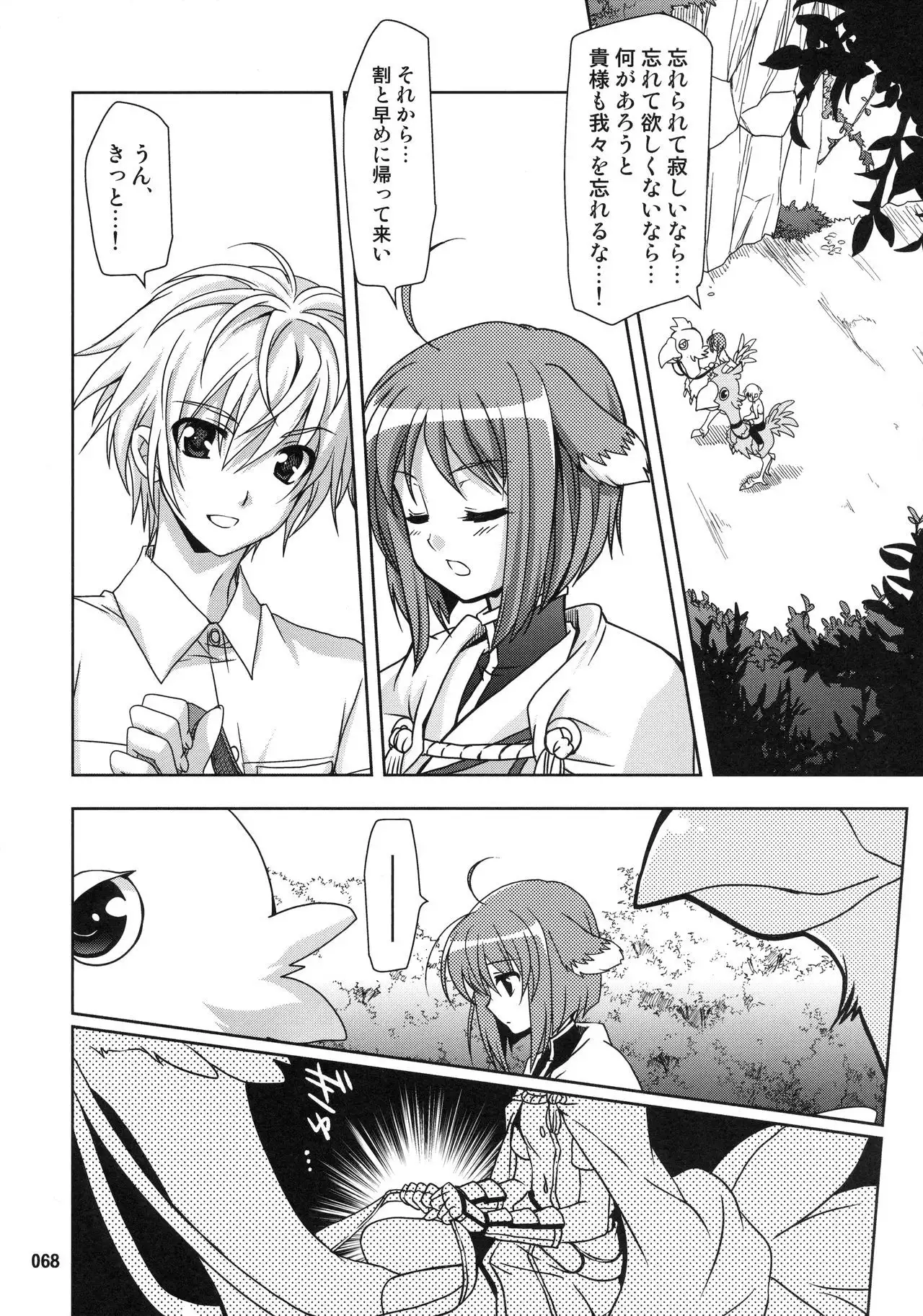 Wonderful Soushuuhen