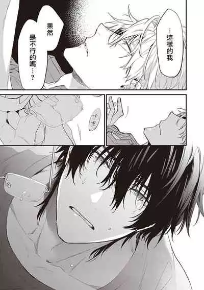 Daken ni Chuui! | 小心劣犬! Ch. 1-3+3.5