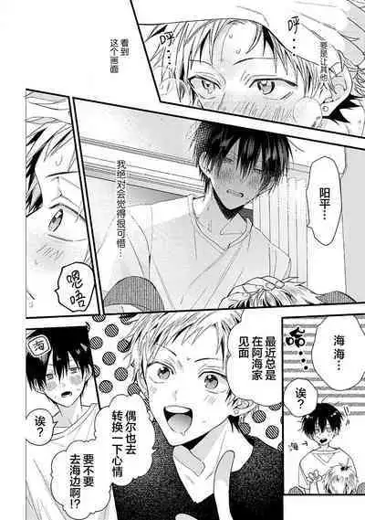 Ore Senyou AV Danyuu-kun | 我的专用AV男优