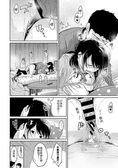 1LDK+JK Ikinari Doukyo? Micchaku!? Hatsu Ecchi!!? | 1LDK+JK 突然間展開同居? 極度貼近!?初體驗!? Ch. 18-30