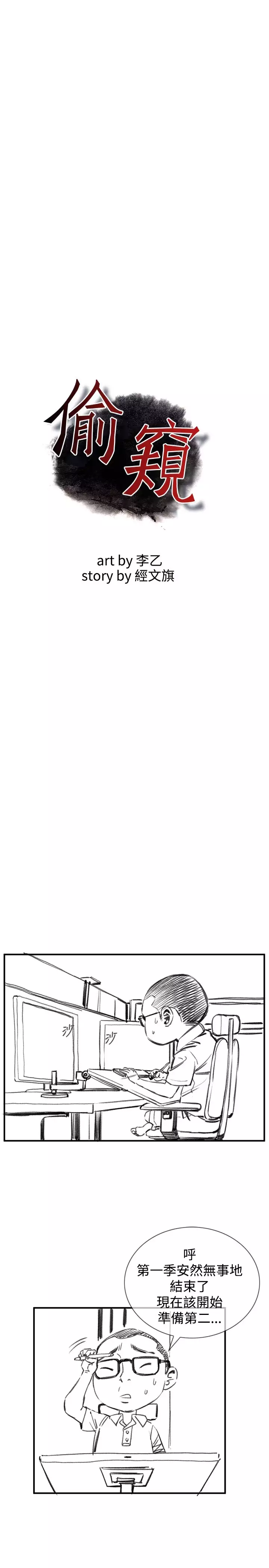 Take a Peek 偷窥 Ch.33-38